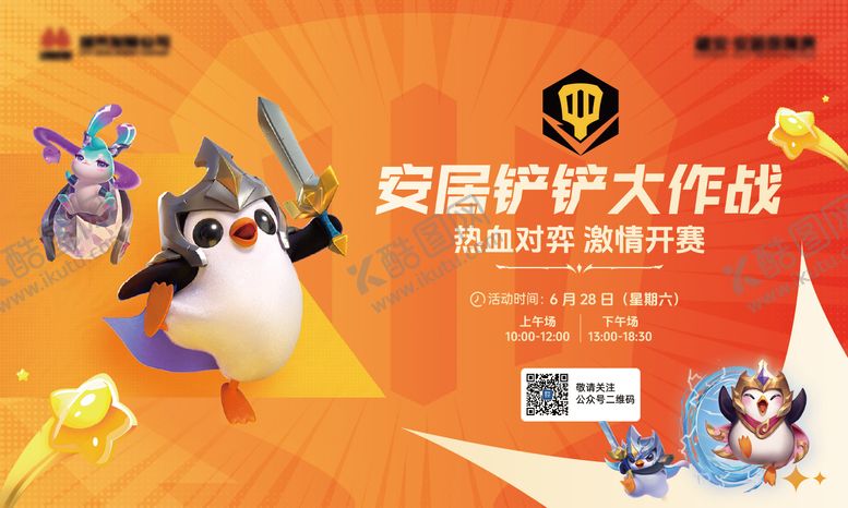 编号：91637609281710465871【酷图网】源文件下载-金铲铲活动背景板