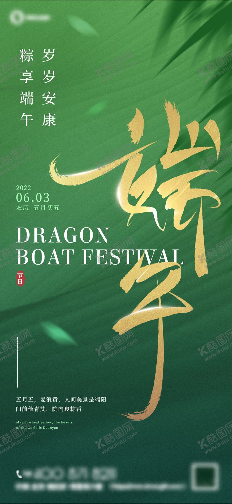 编号：64016211191816013429【酷图网】源文件下载-地产创意艺术字端午节海报