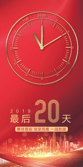 冲刺倒计时