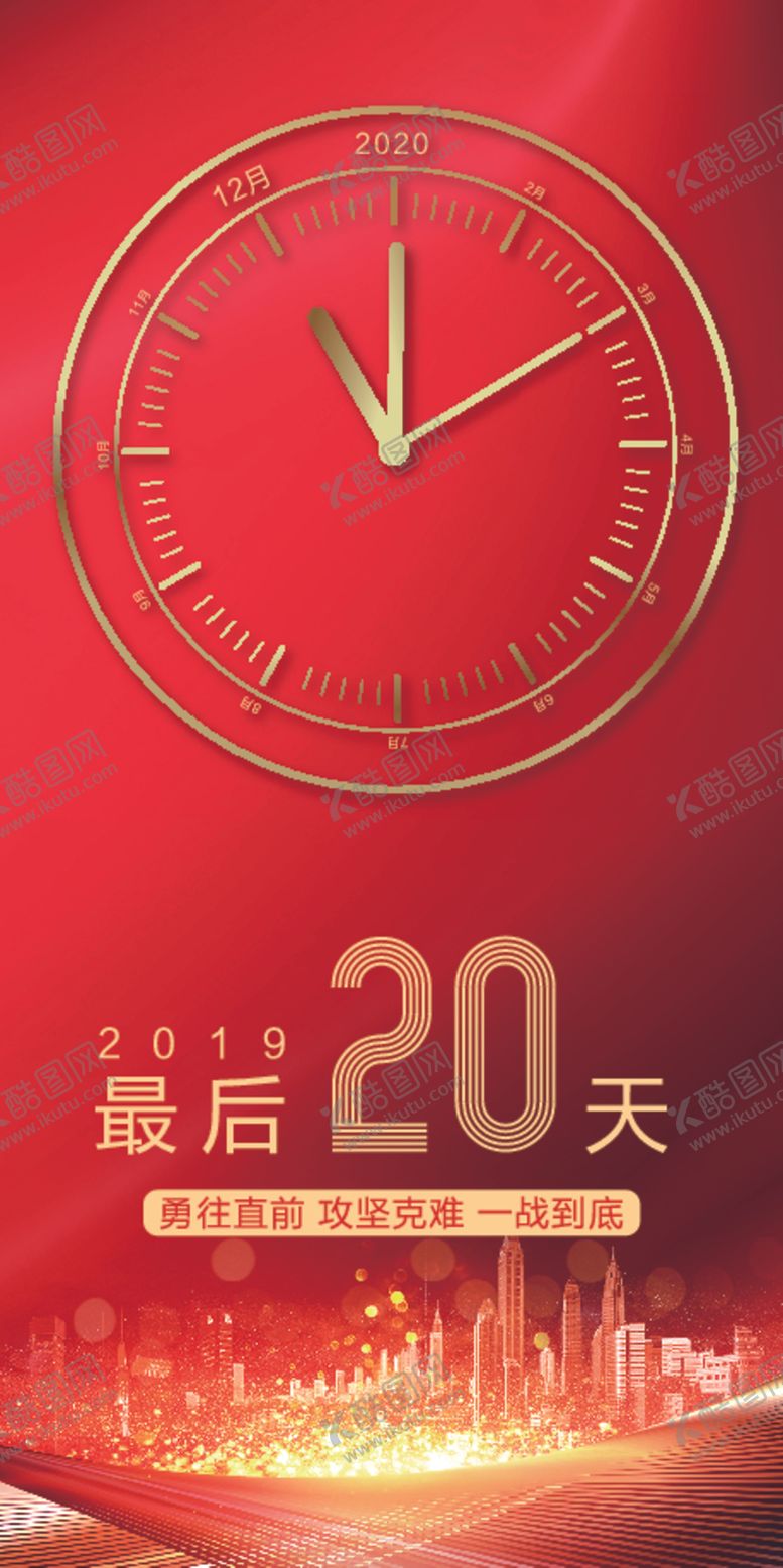 编号：85161209251225134894【酷图网】源文件下载-冲刺倒计时