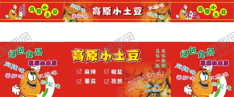 编号：61443601171505222239【酷图网】源文件下载-小土豆围档