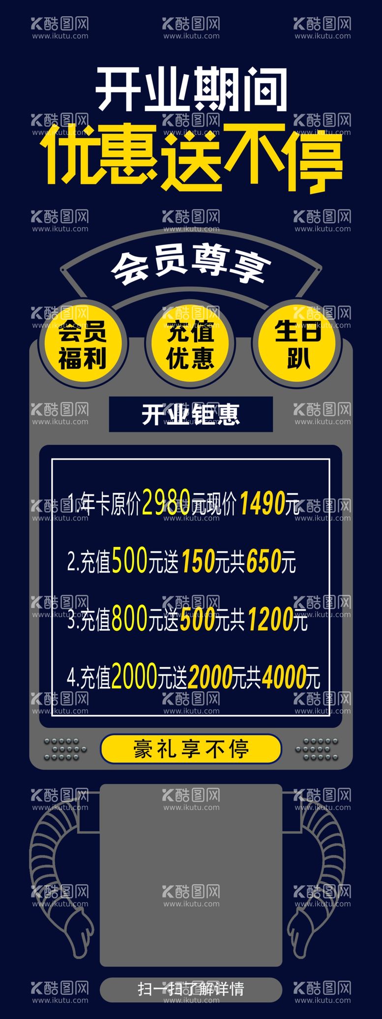 编号：15223912221009433099【酷图网】源文件下载-开业钜惠