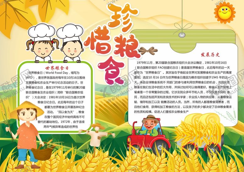编号：49643304170310473348【酷图网】源文件下载-收获