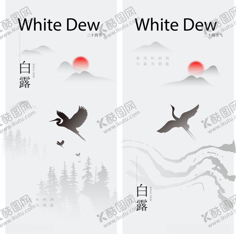 编号：99479210120538289266【酷图网】源文件下载-白露