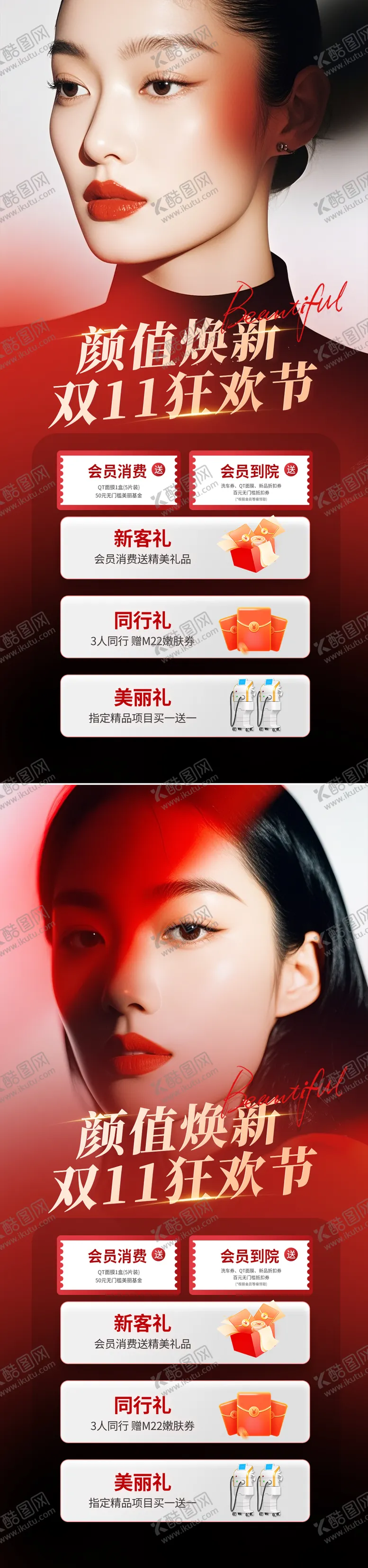 编号：13360112050701038251【酷图网】源文件下载-医美双十一活动海报
