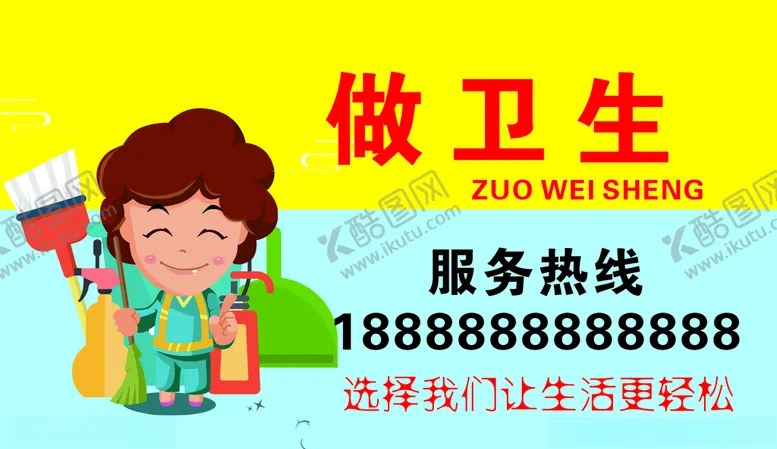编号：18832806262339143546【酷图网】源文件下载-做卫生