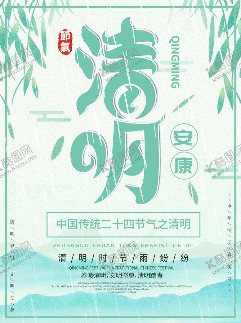 编号：81620710090550405254【酷图网】源文件下载-清明