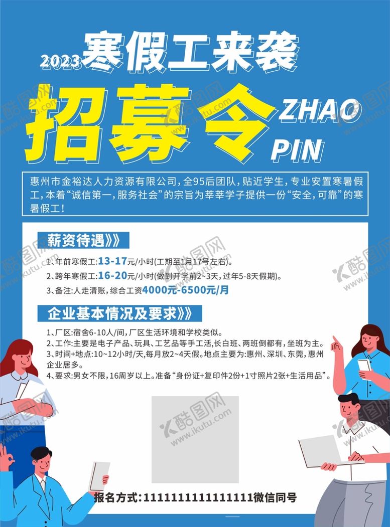编号：90219612030829133375【酷图网】源文件下载-寒假工招聘
