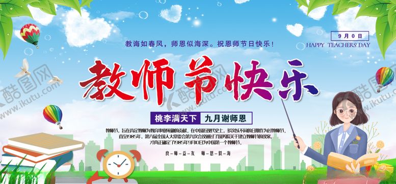 编号：51807309262044106440【酷图网】源文件下载-教师节海报