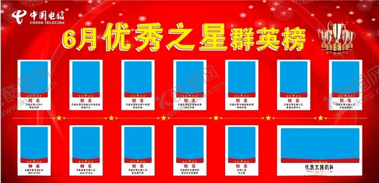 编号：52552410050642116564【酷图网】源文件下载-电信优秀之星