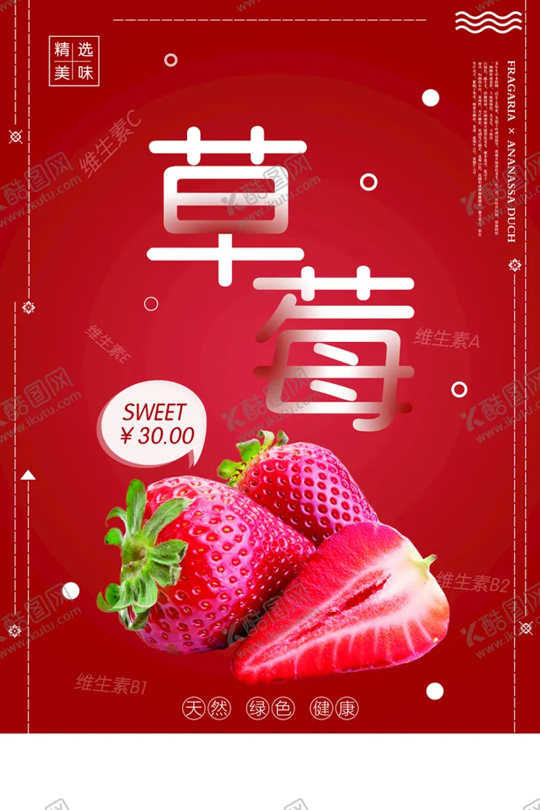 编号：54608109272145047830【酷图网】源文件下载-草莓