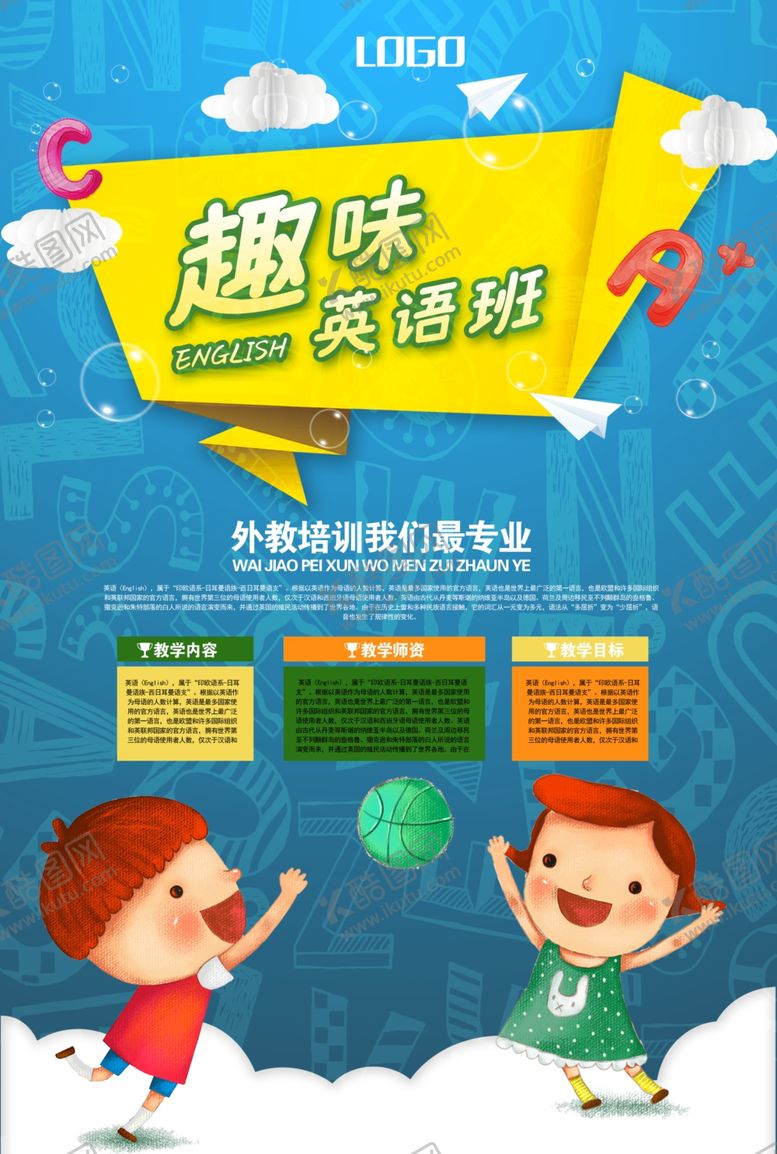 编号：47313607131450119265【酷图网】源文件下载-英语培训海报