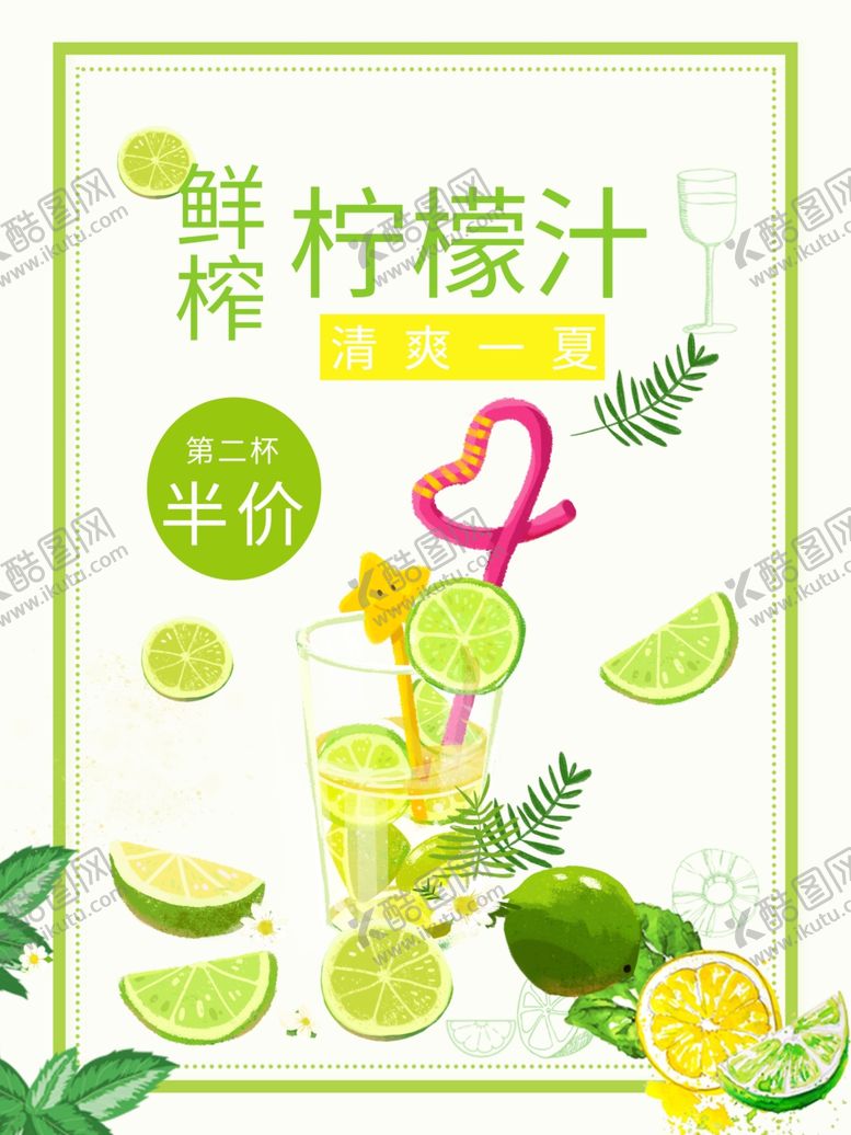 编号：77936401261435596648【酷图网】源文件下载-柠檬汁
