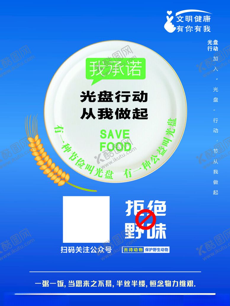 编号：78628202200506103011【酷图网】源文件下载-文明健康光盘行动
