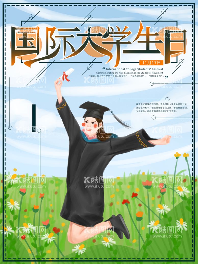 编号：92853110071435318320【酷图网】源文件下载-国际大学生日