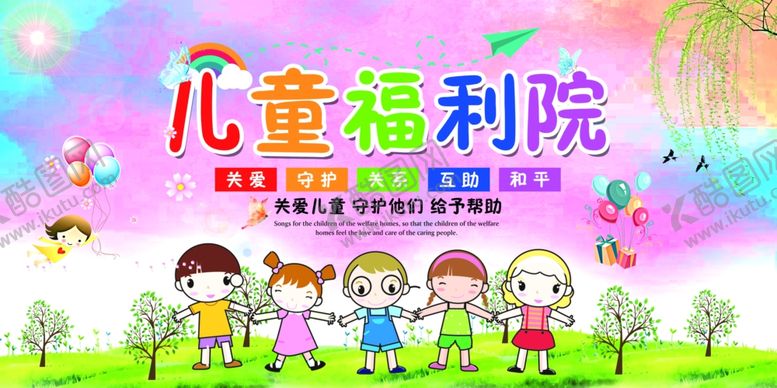 编号：71326607131433394014【酷图网】源文件下载-儿童福利院