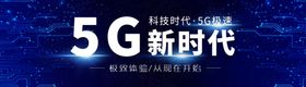 5G时代