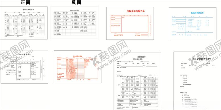 编号：67980606161341047690【酷图网】源文件下载-医院各种单据