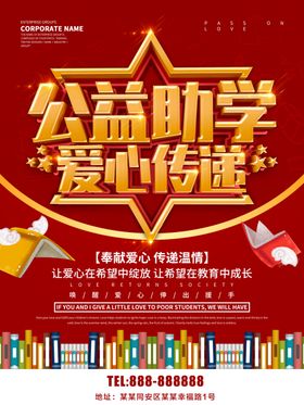 公益助学爱心传递