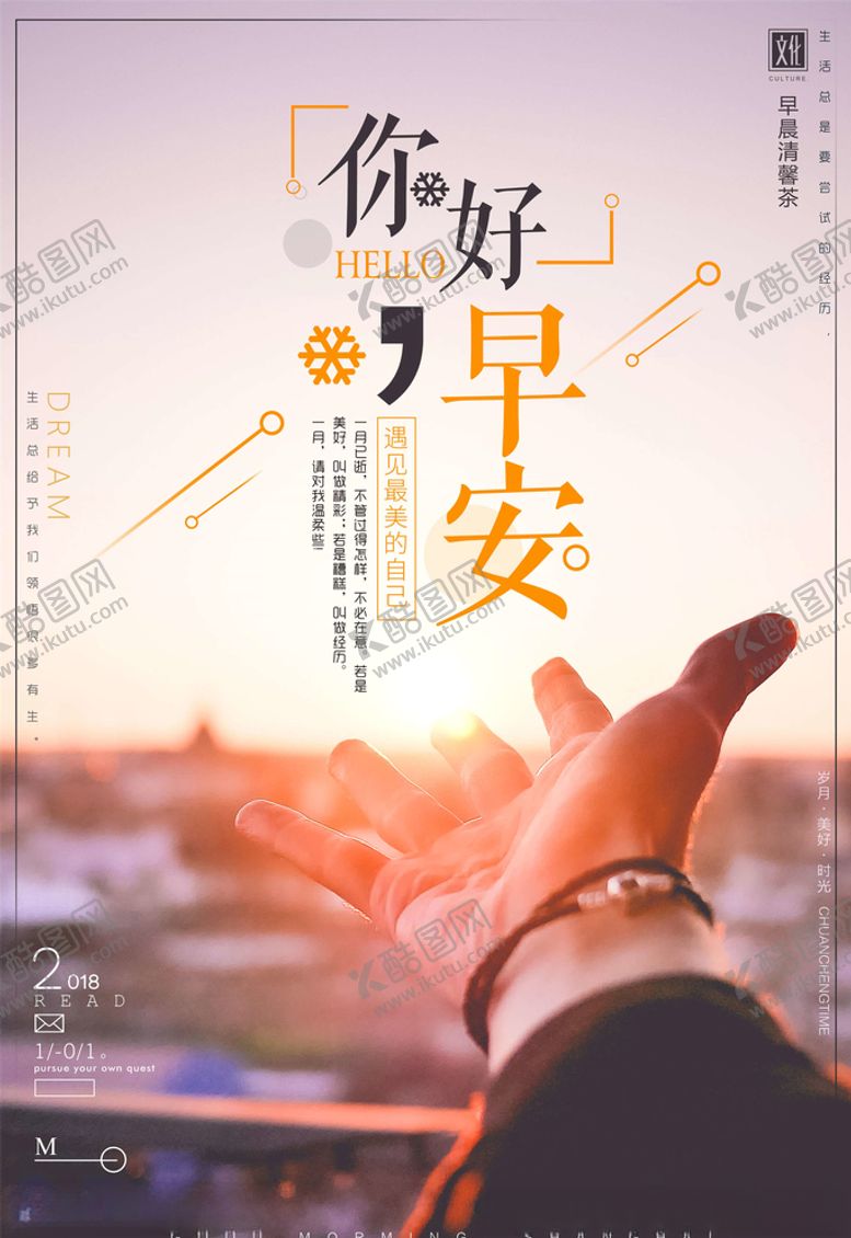 编号：75528806180300015455【酷图网】源文件下载-正能量海报