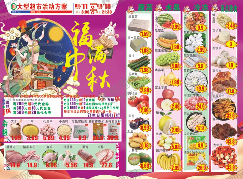 编号：83518102211917172272【酷图网】源文件下载-超市彩页