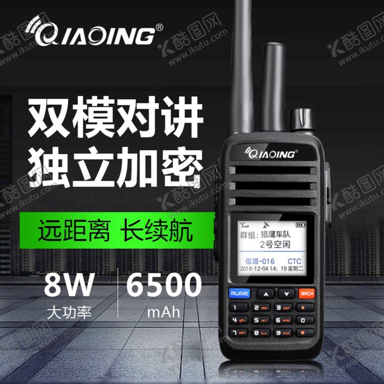 编号：45456609161500431267【酷图网】源文件下载-对讲机主图