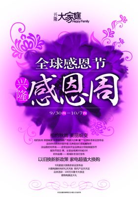 超市海报欢乐购促销活动换季清仓