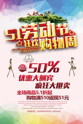 51劳动节海报