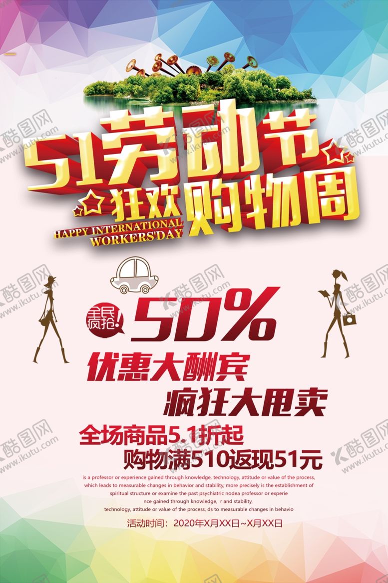 编号：36332310220444513663【酷图网】源文件下载-51劳动节海报