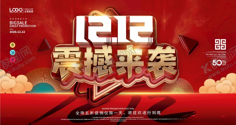 编号：93141405130606032570【酷图网】源文件下载-双十二