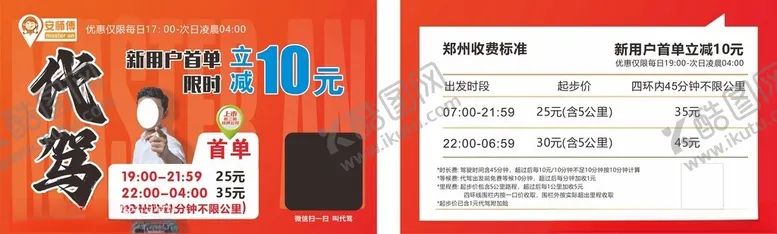 编号：61076002251935086145【酷图网】源文件下载-安师傅代驾名片