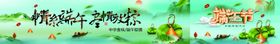 端午节围挡