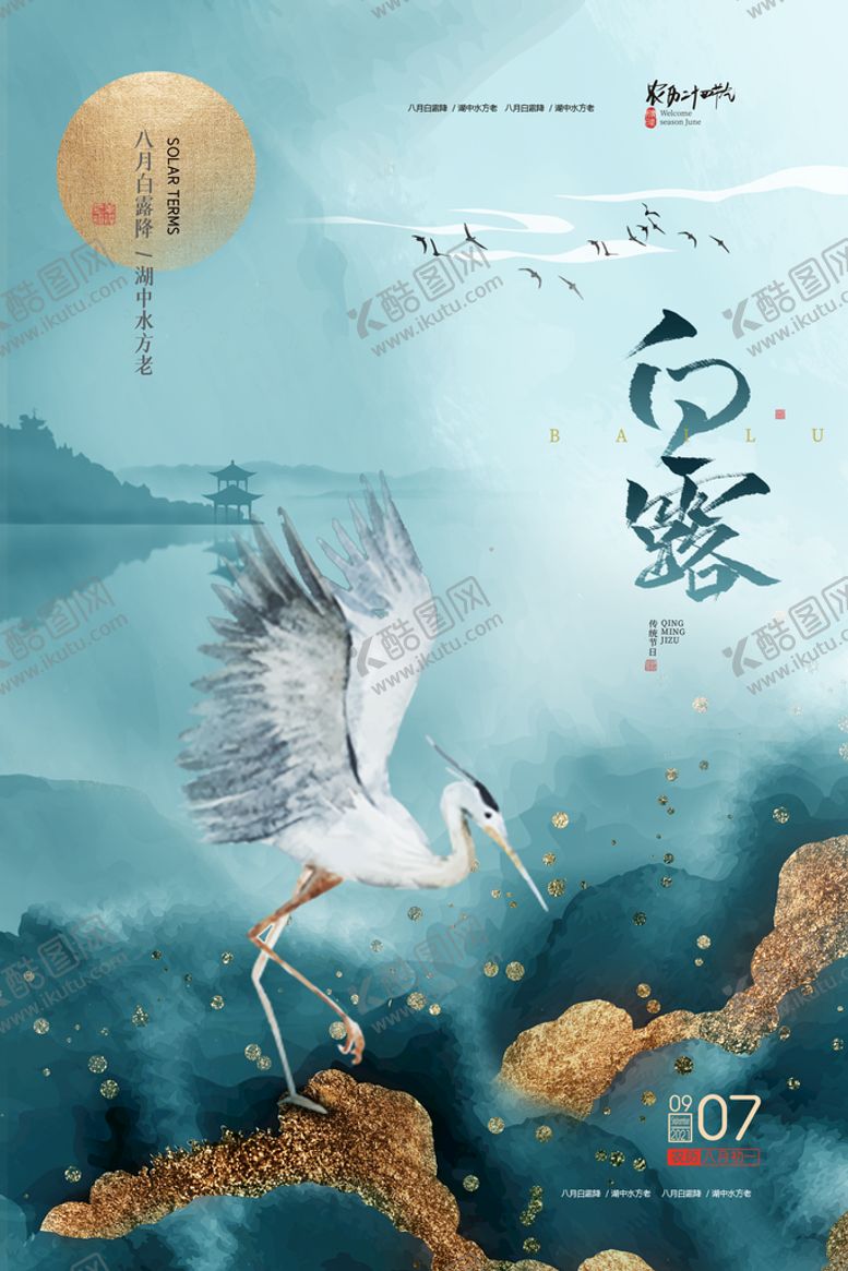 编号：83256009200359088721【酷图网】源文件下载-白露