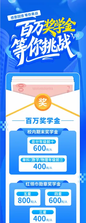 百万奖学金等你挑战