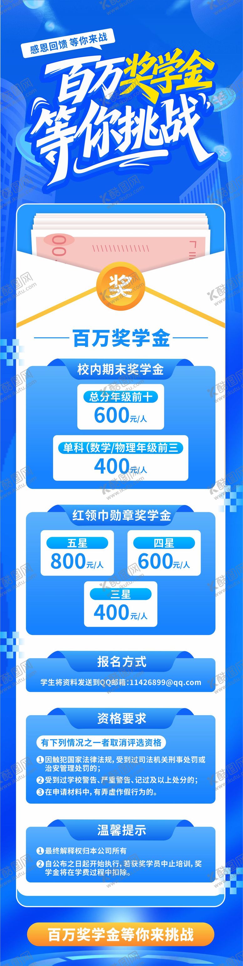 编号：35975812251940414139【酷图网】源文件下载-百万奖学金等你挑战