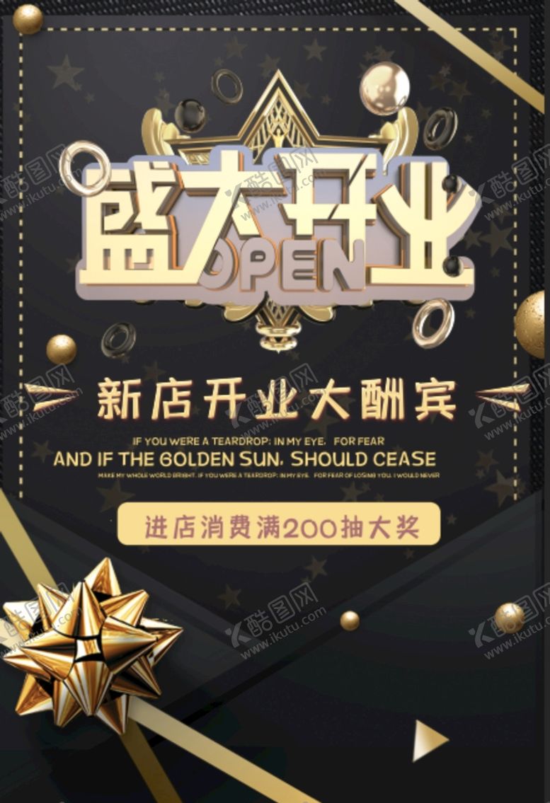 编号：42368909210320084582【酷图网】源文件下载-盛大开业