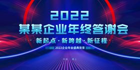 编号：37016809250632425397【酷图网】源文件下载-年终答谢会