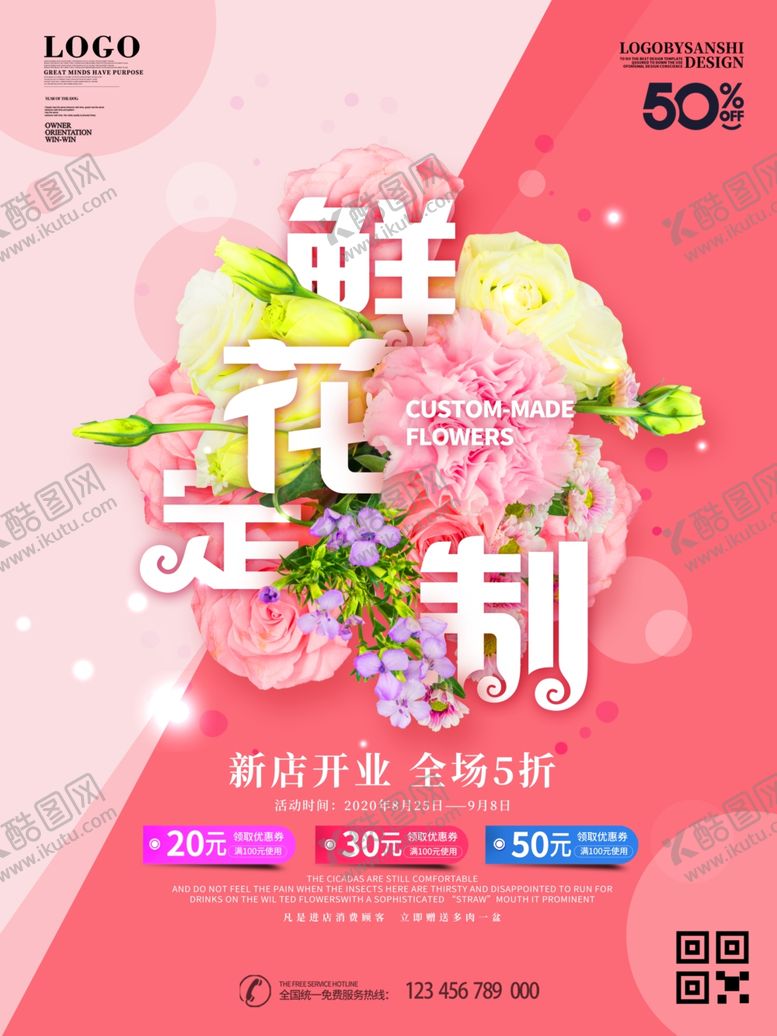 编号：17671406240630532375【酷图网】源文件下载-鲜花