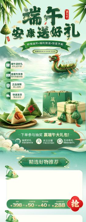 端午节电商直播背景贴片海报