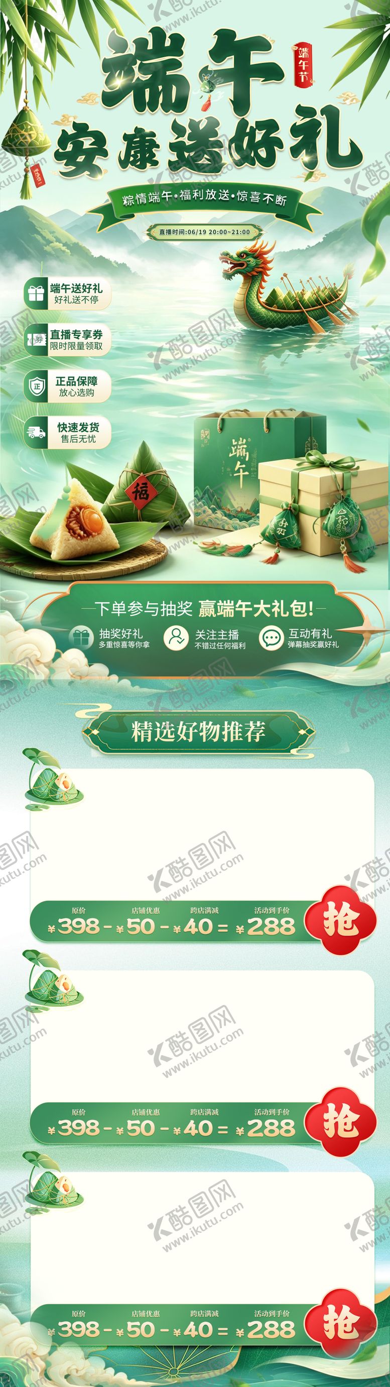 编号：40436706041735029098【酷图网】源文件下载-端午节电商直播背景贴片海报