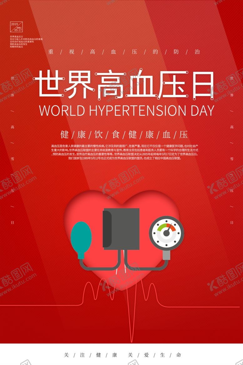 编号：42683810011739175516【酷图网】源文件下载-高血压展板