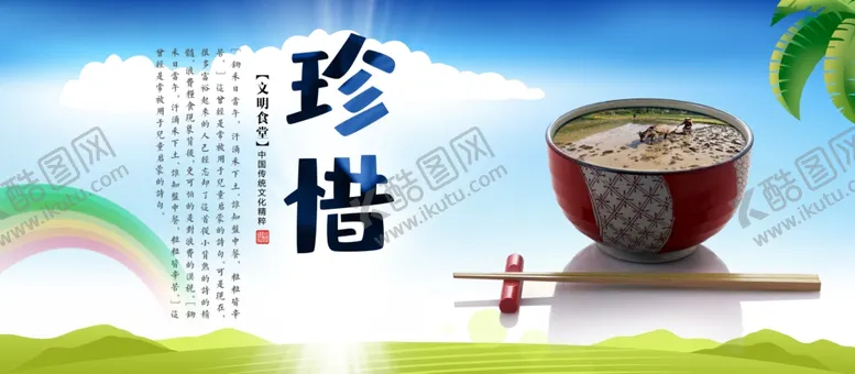编号：64935512092108477947【酷图网】源文件下载-食堂展板