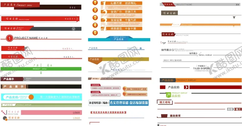 编号：73612009180516106013【酷图网】源文件下载-小标题