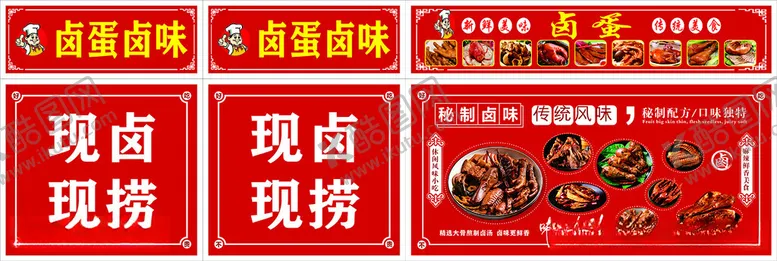 编号：56998512131631102473【酷图网】源文件下载-卤味