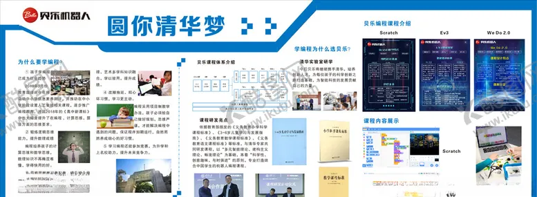编号：35801104161426291422【酷图网】源文件下载-贝乐机器人