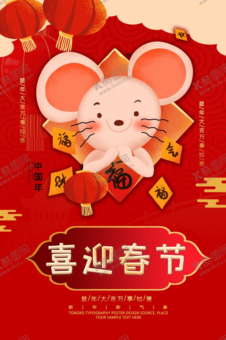 编号：77647310131911379452【酷图网】源文件下载-喜迎春节