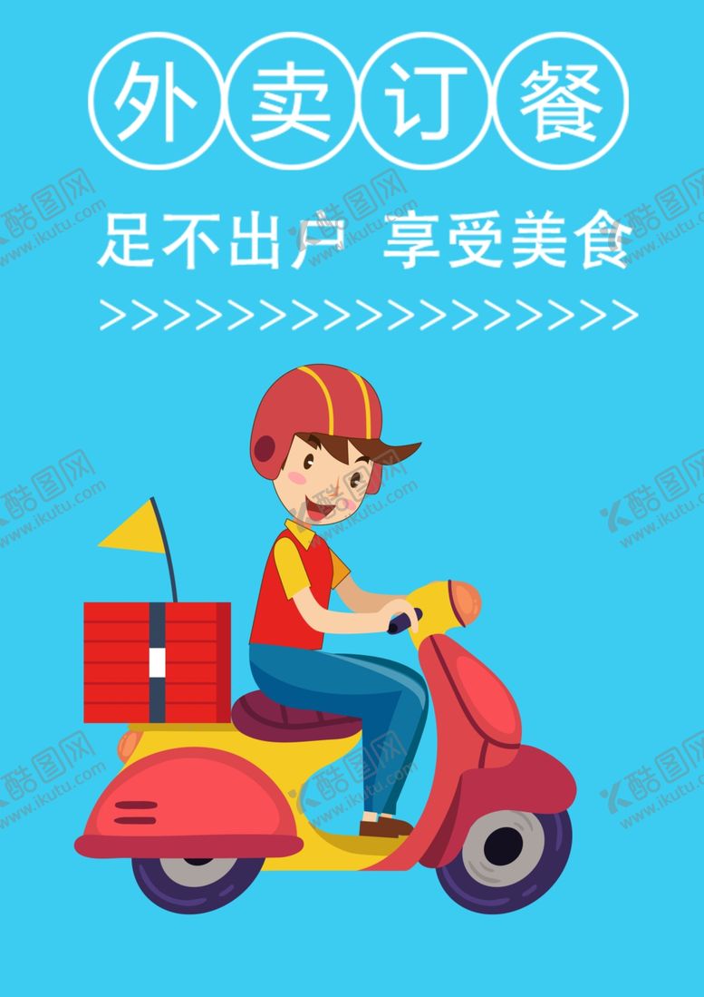 编号：36835610060805013786【酷图网】源文件下载-外卖小哥卡通