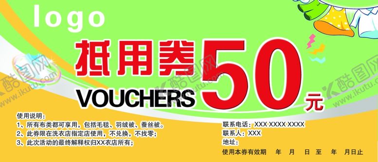 编号：77826507090134301433【酷图网】源文件下载-洗衣店抵用券