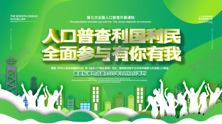 编号：35374104241219034565【酷图网】源文件下载-全国人口普查