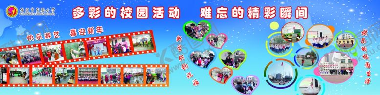 编号：80261207082309161950【酷图网】源文件下载-多彩校园生活